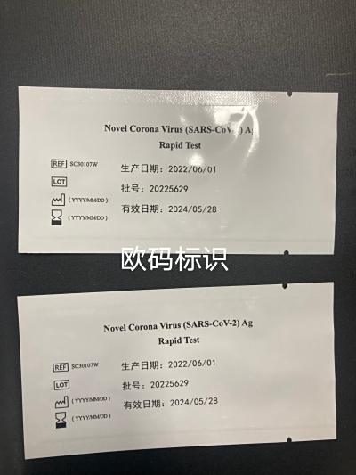 新型冠状病毒胶体金试纸包装喷码  UV喷码机 苏州喷码机厂家
